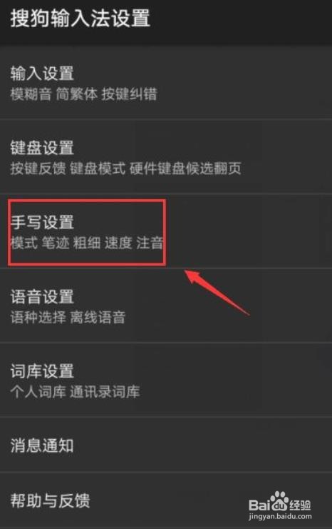 搜狗输入法手写笔粗细怎么设置