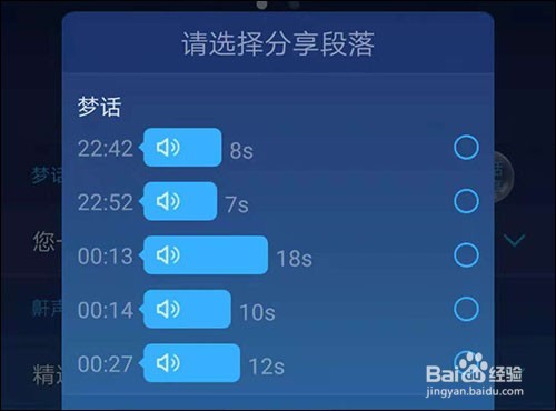 蜗牛睡眠梦话怎么导出