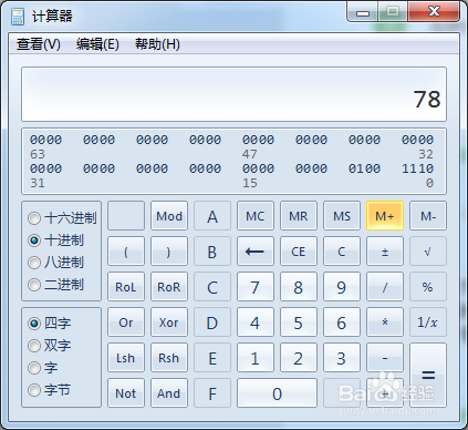 如何用win7电脑计算器进行进制转化