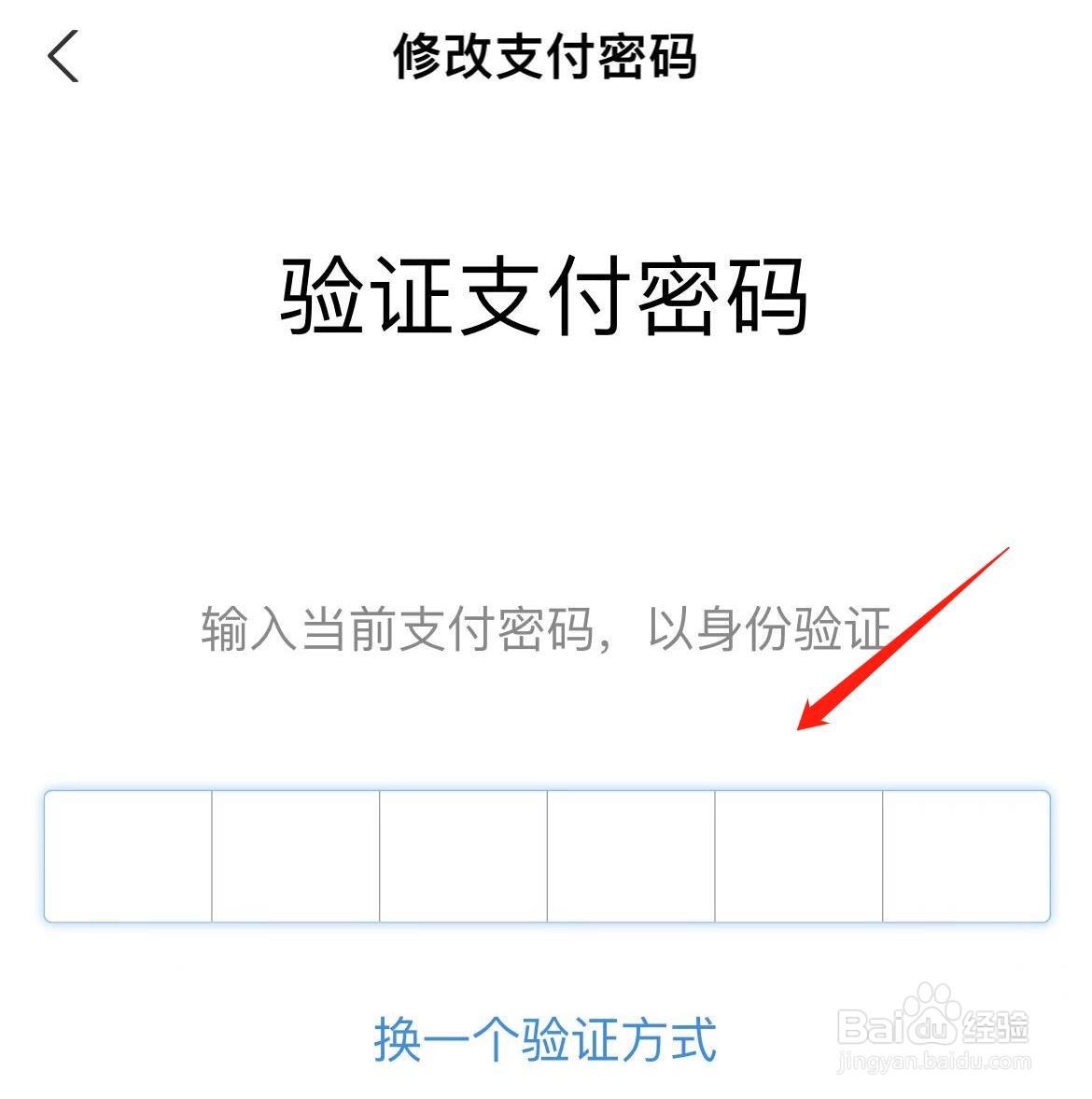 支付宝怎样修改支付密码