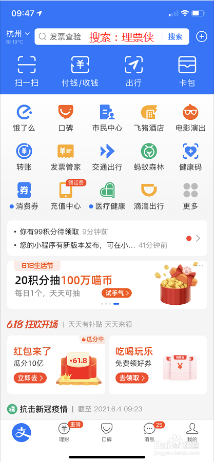 ofd格式的发票怎么下载打开