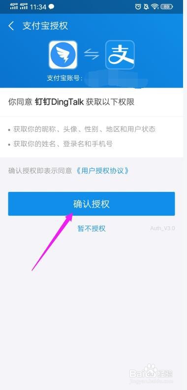 新版钉钉怎么绑定支付宝账号怎么解绑