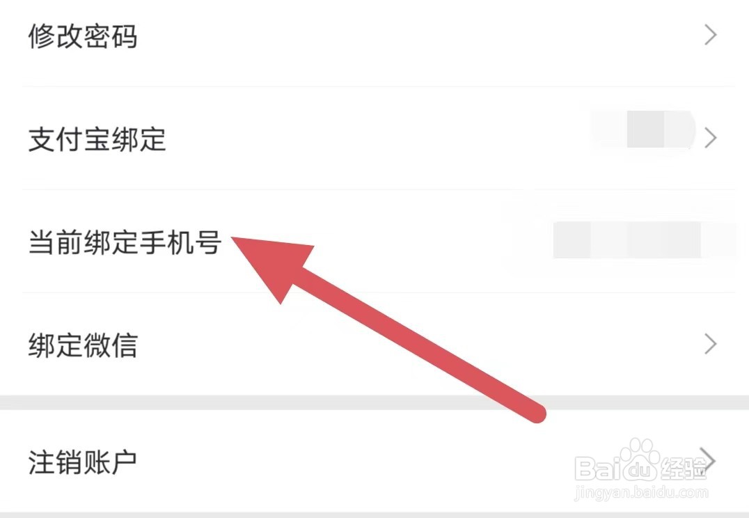 优奢如何查看当前绑定手机号