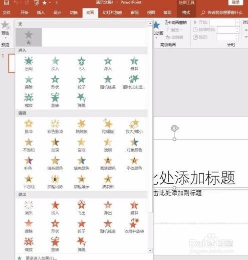 PPT如何设置文本退出的动画效果？