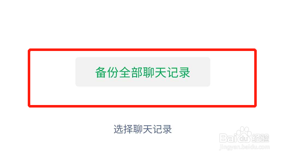 微信怎么备份聊天记录到电脑
