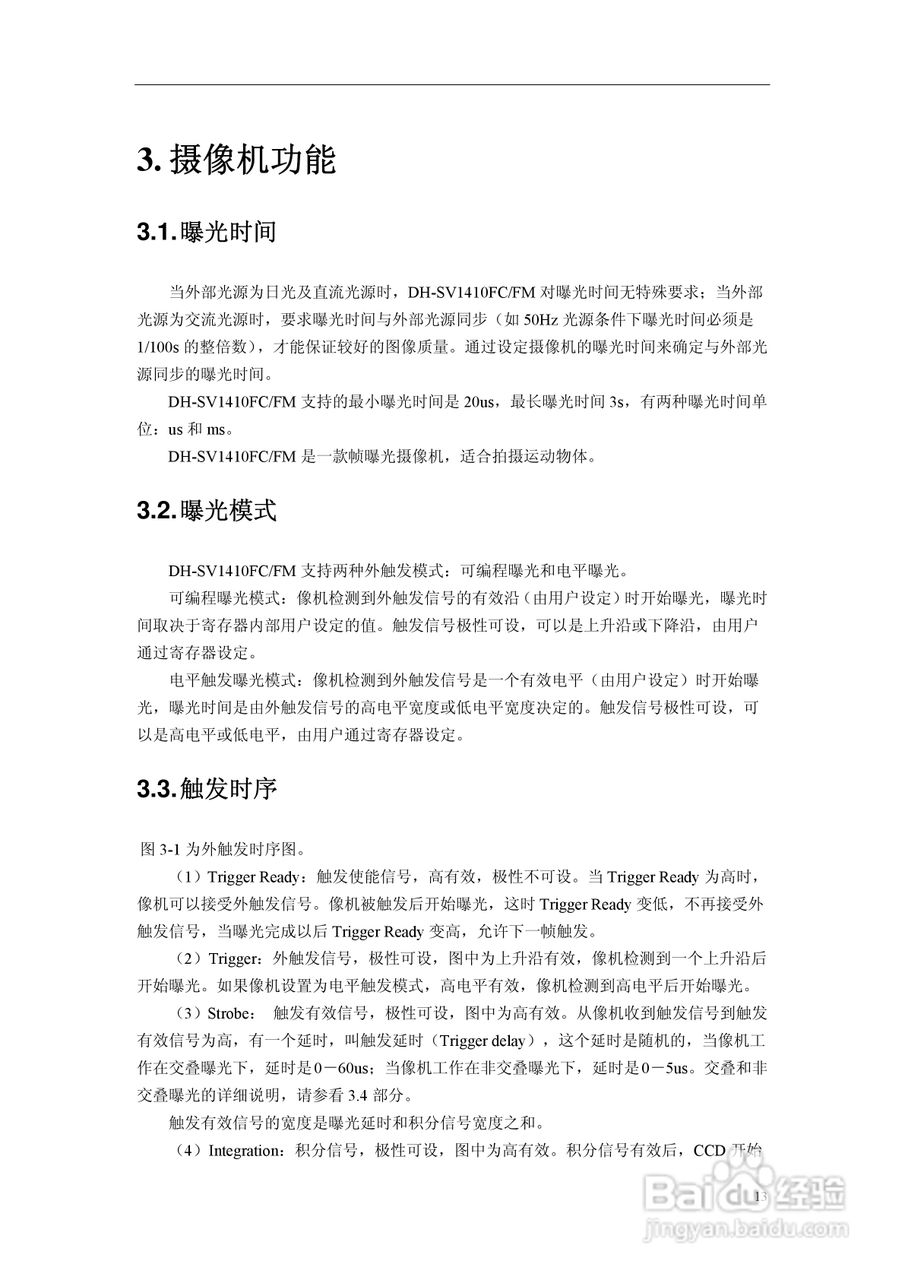 DH-SV1410FC/FM数字摄像机使用说明书:[2]