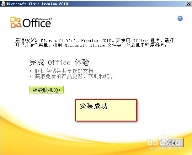 如何安装VISIO