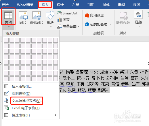 如何用Word制作座位表