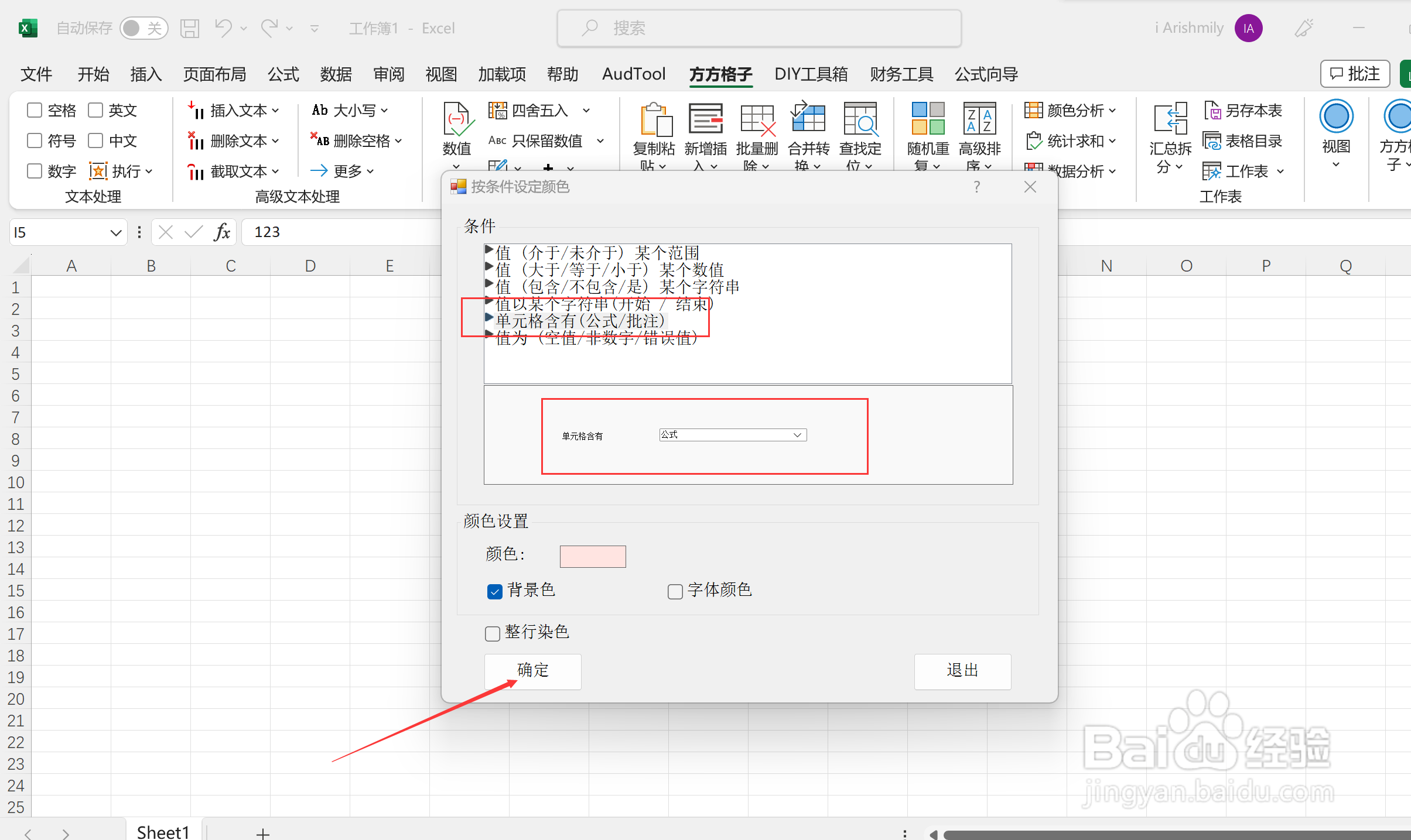 excel怎么把含有公式的单元格进行背景色设置