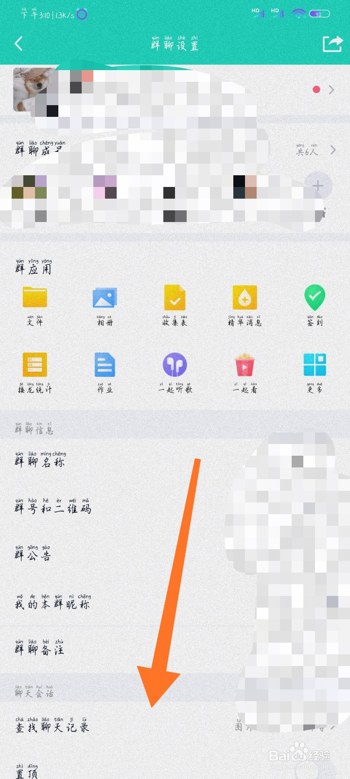 qq怎么查找聊天记录