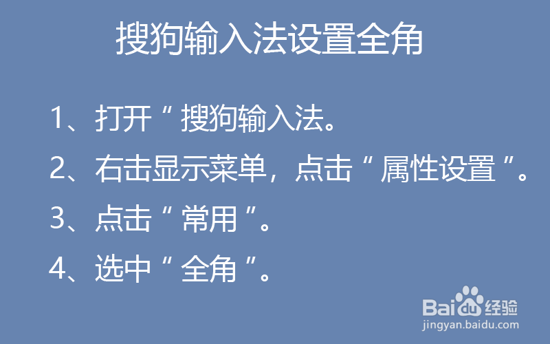 搜狗输入法设置全角