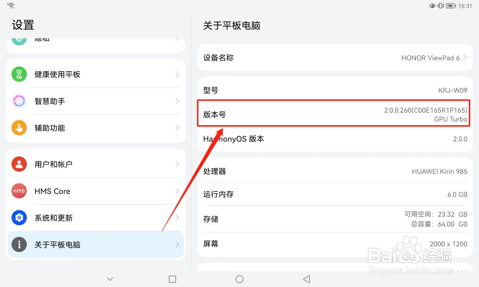 荣耀平板如何打开USB调试模式