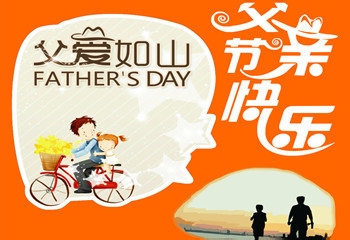 父亲节该送什么礼物好