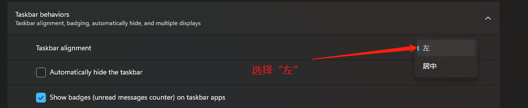 Windows 11如何将任务栏图标靠左对齐