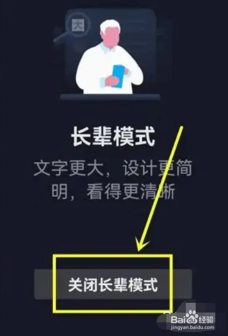 抖音怎么关闭长辈模式