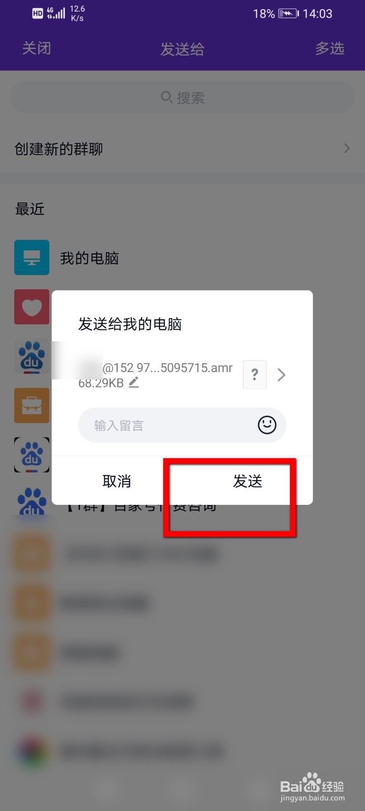 通话录音怎么进行分享