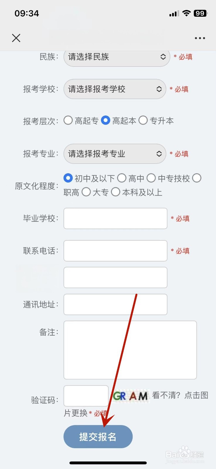 高起本怎么报名