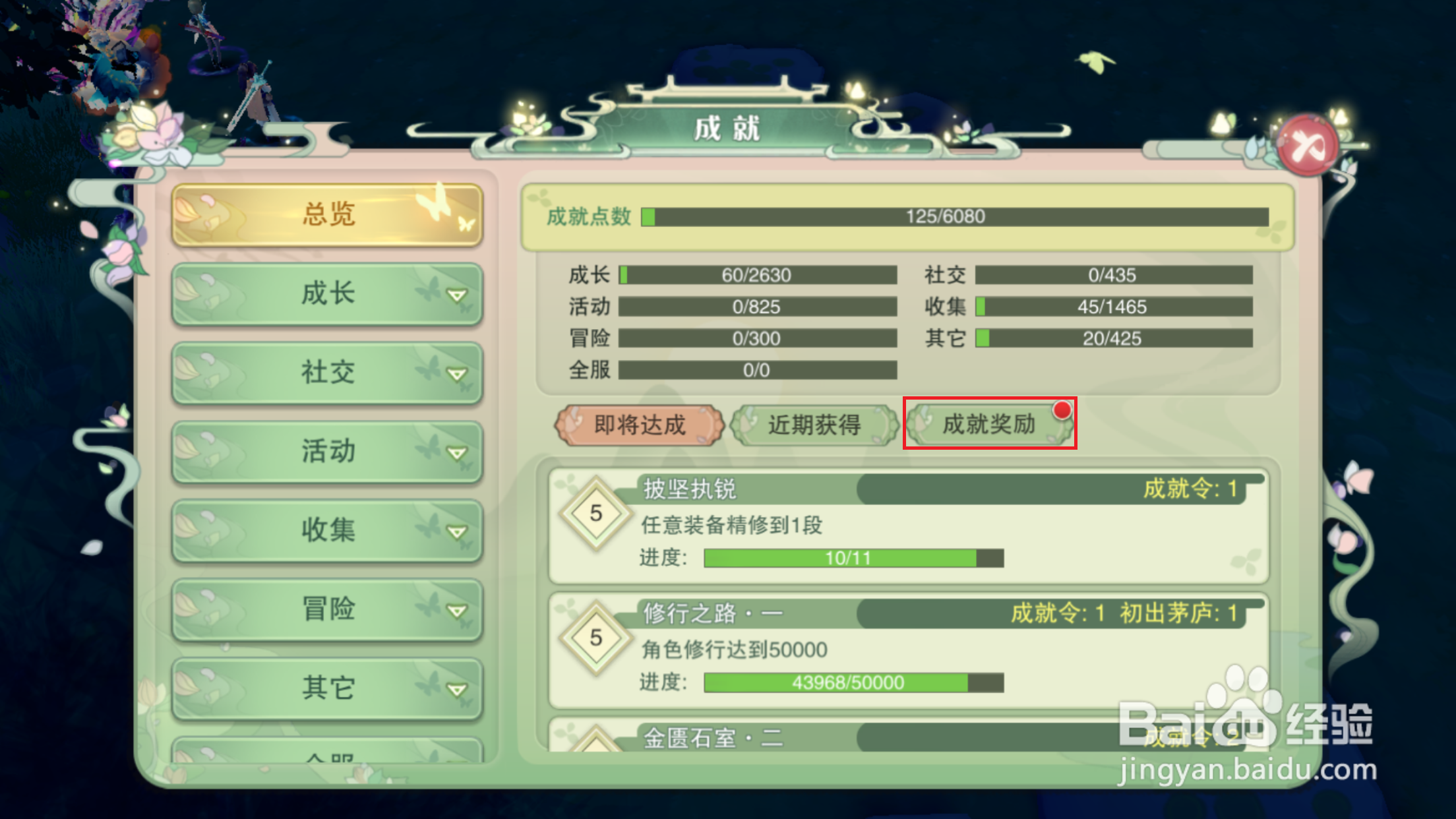 仙剑奇侠传移动版如何领取成就奖励