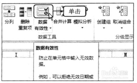 Excel2010 通过创建数据有效性列表选择数据