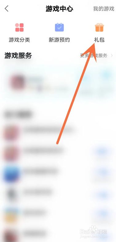 网易大神APP如何领取游戏礼包？