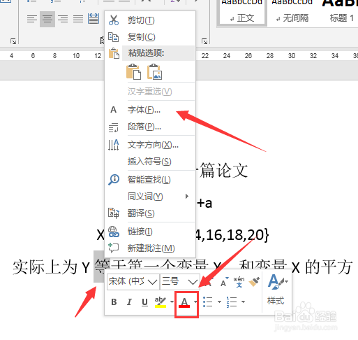 Word文档中怎么修改字体的颜色