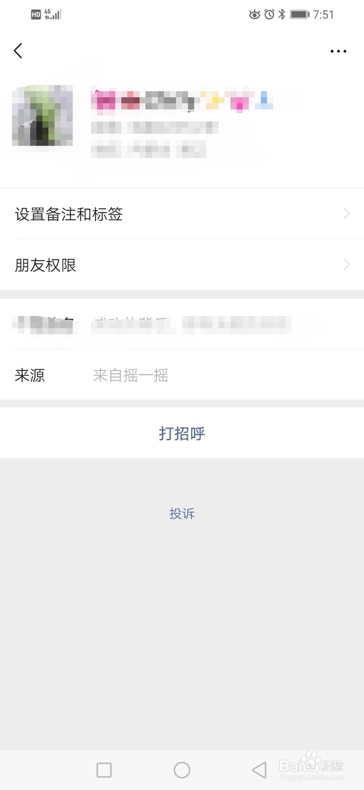 微信中如何添加陌生人