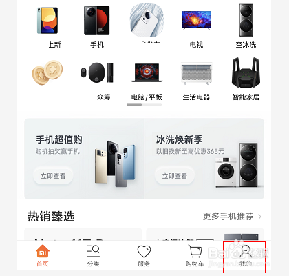 小米商城怎么关闭个性化推荐