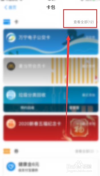 怎么查看麦当劳会员卡积分