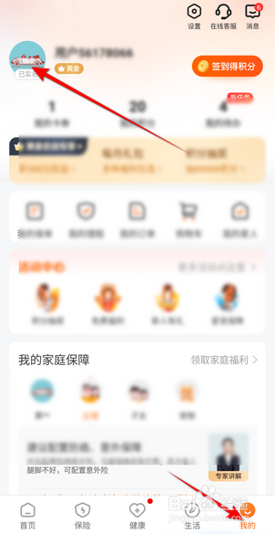 平安好生活怎么更换头像