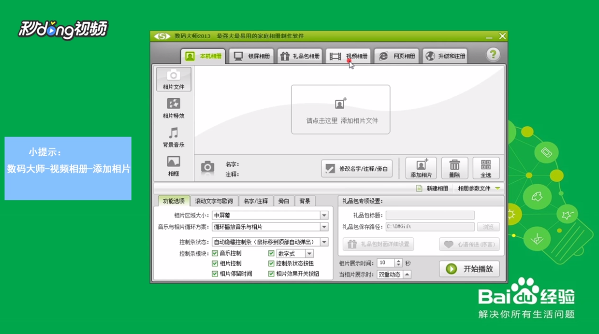 数码大师如何导出视频