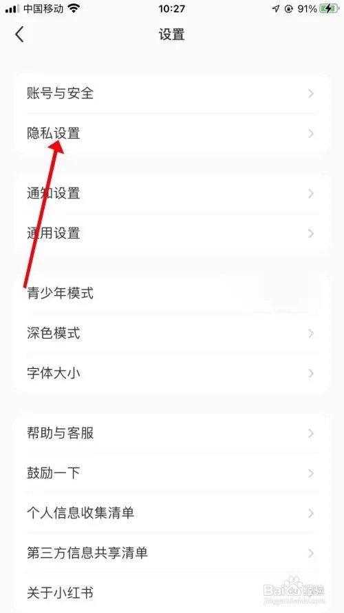 小红书如何隐藏附近页个人笔记