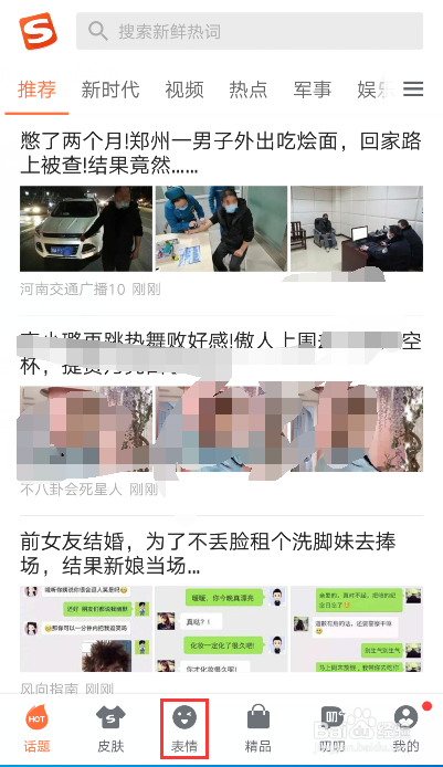 安卓手机搜狗输入法怎么下载颜文字
