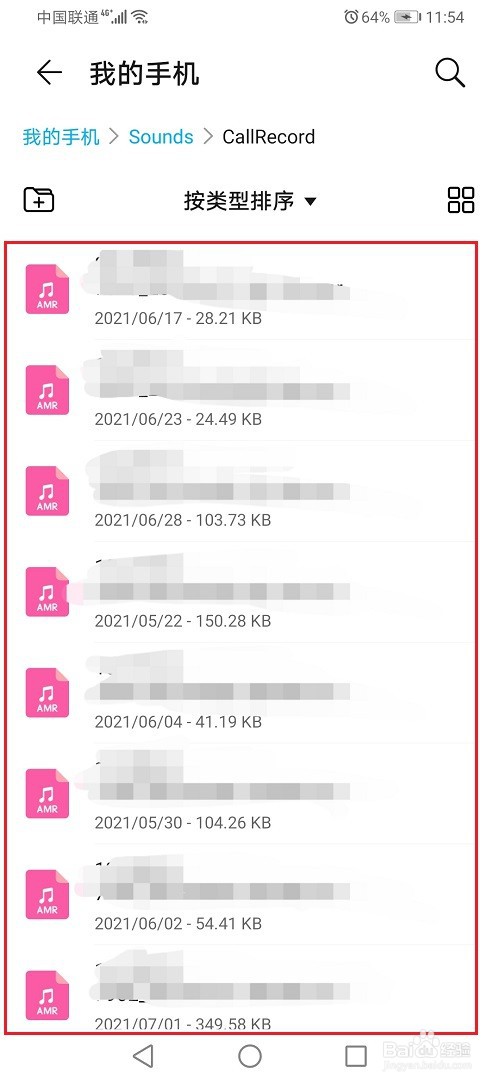 华为手机通话录音在哪个文件夹里面