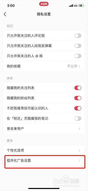 小红书程序化广告在哪关闭