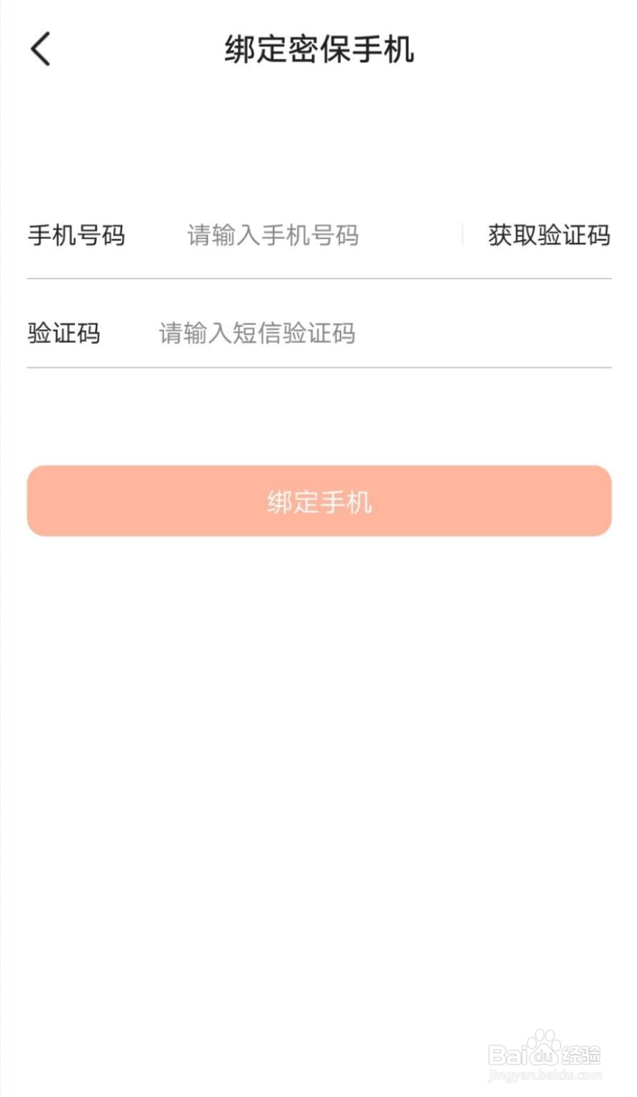 酷我听书如何绑定密保手机号