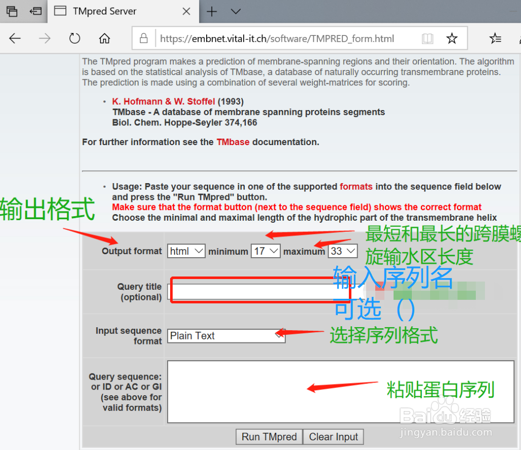 如何使用TMpred进行蛋白质跨膜结构预测