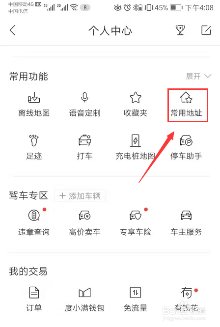 如何修改百度地图常用地址