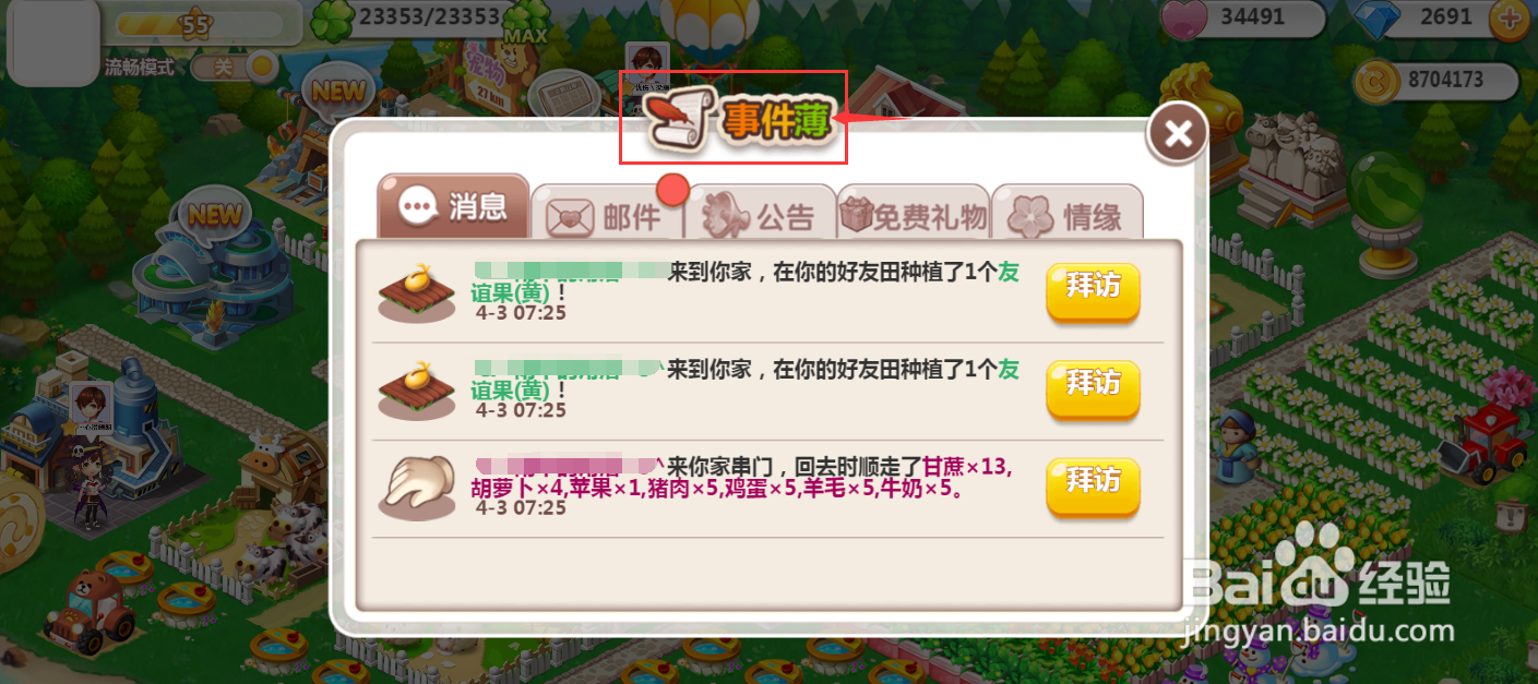 如何在QQ空间农场领取登录奖励补发道具