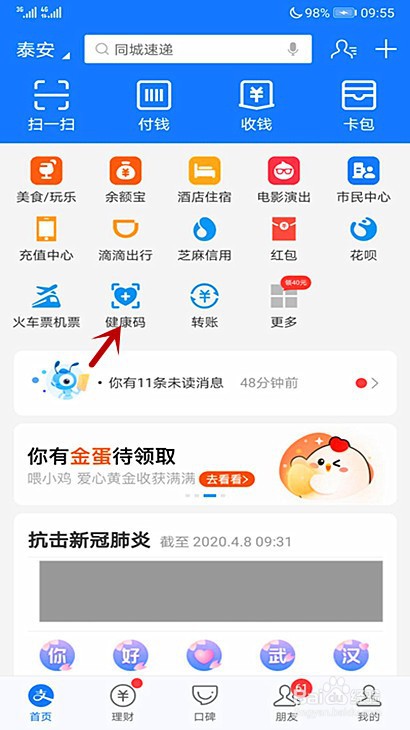 茂名市人员怎么申请山东健康码