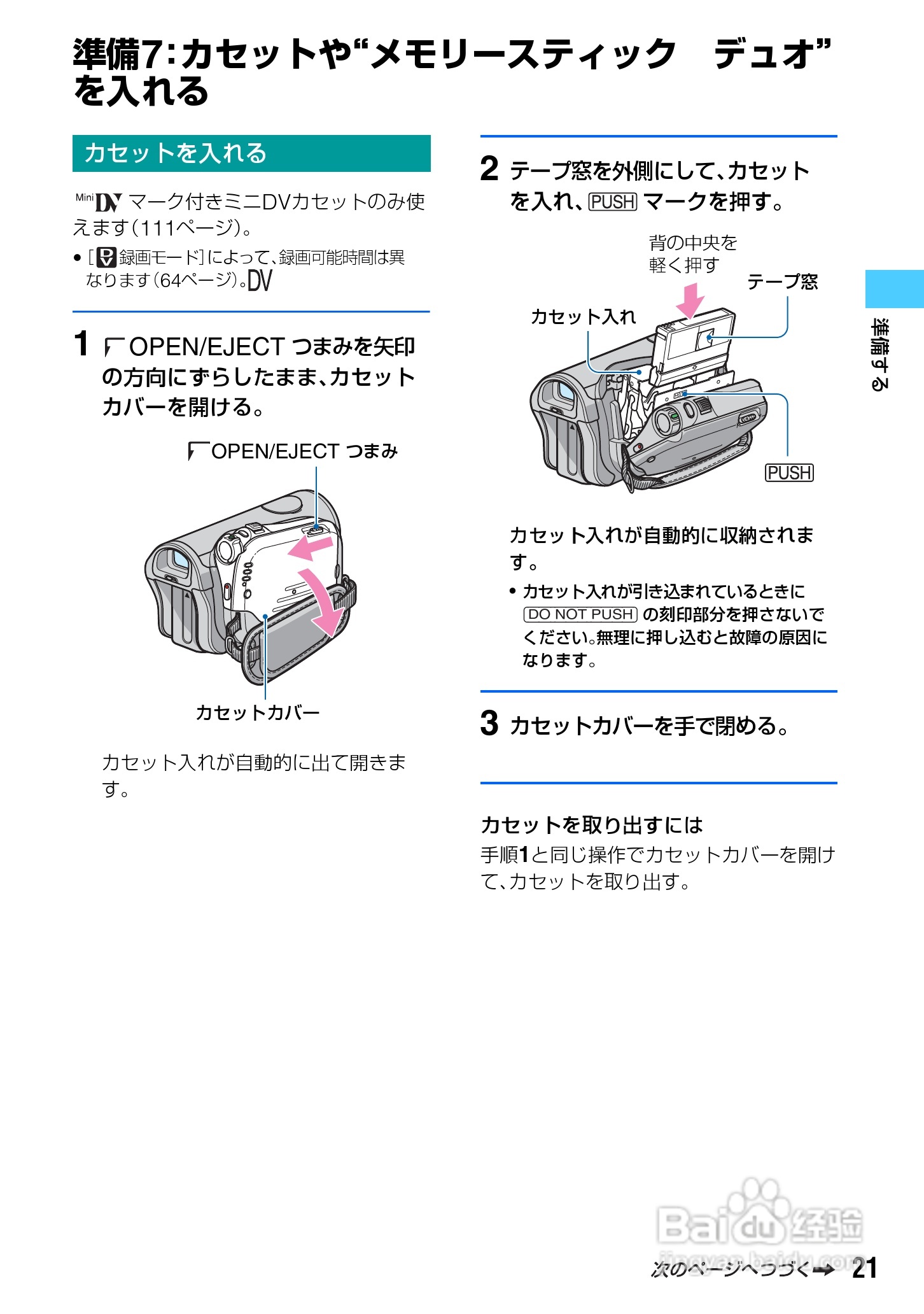 SONY HDR-HC3摄像机说明书:[3]