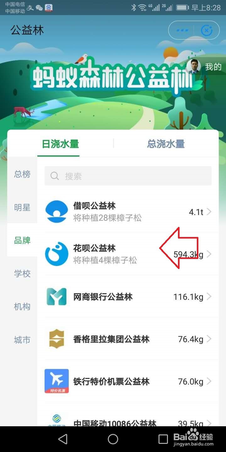 蚂蚁森林怎么给品牌浇水