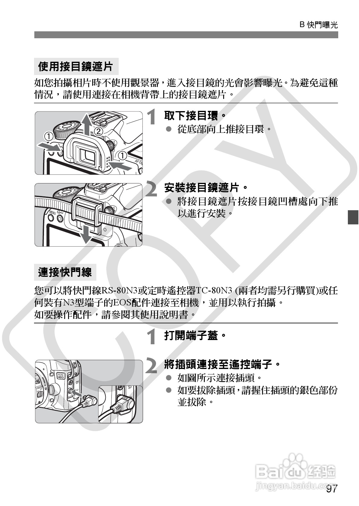 CANON EOS40D相机使用说明书:[10]