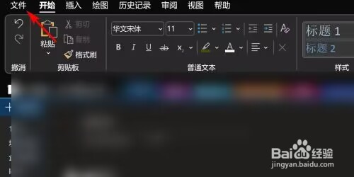 OneNote如何查看版本号