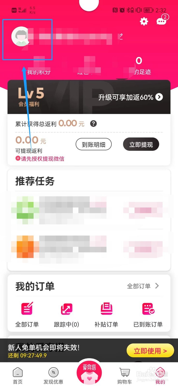 淘粉吧APP怎么更改昵称