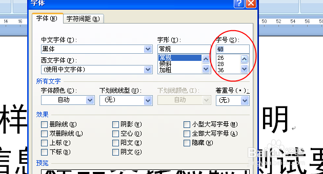 word字体格式怎么设置