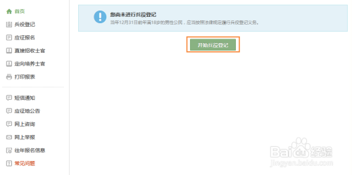 全国征兵网报名流程