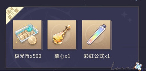 光与夜之恋彩虹公式作用