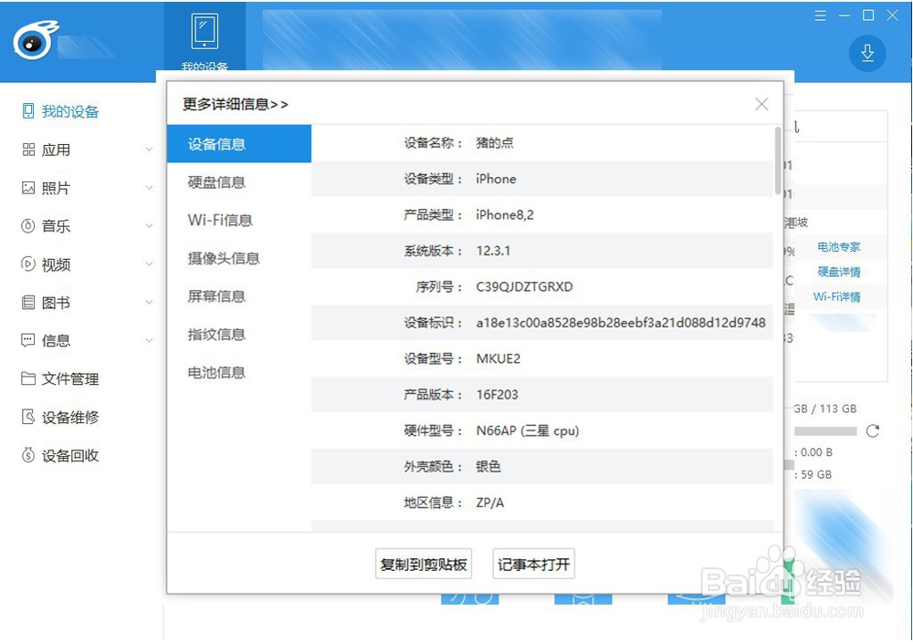 如何查看iphone手机的电池寿命?