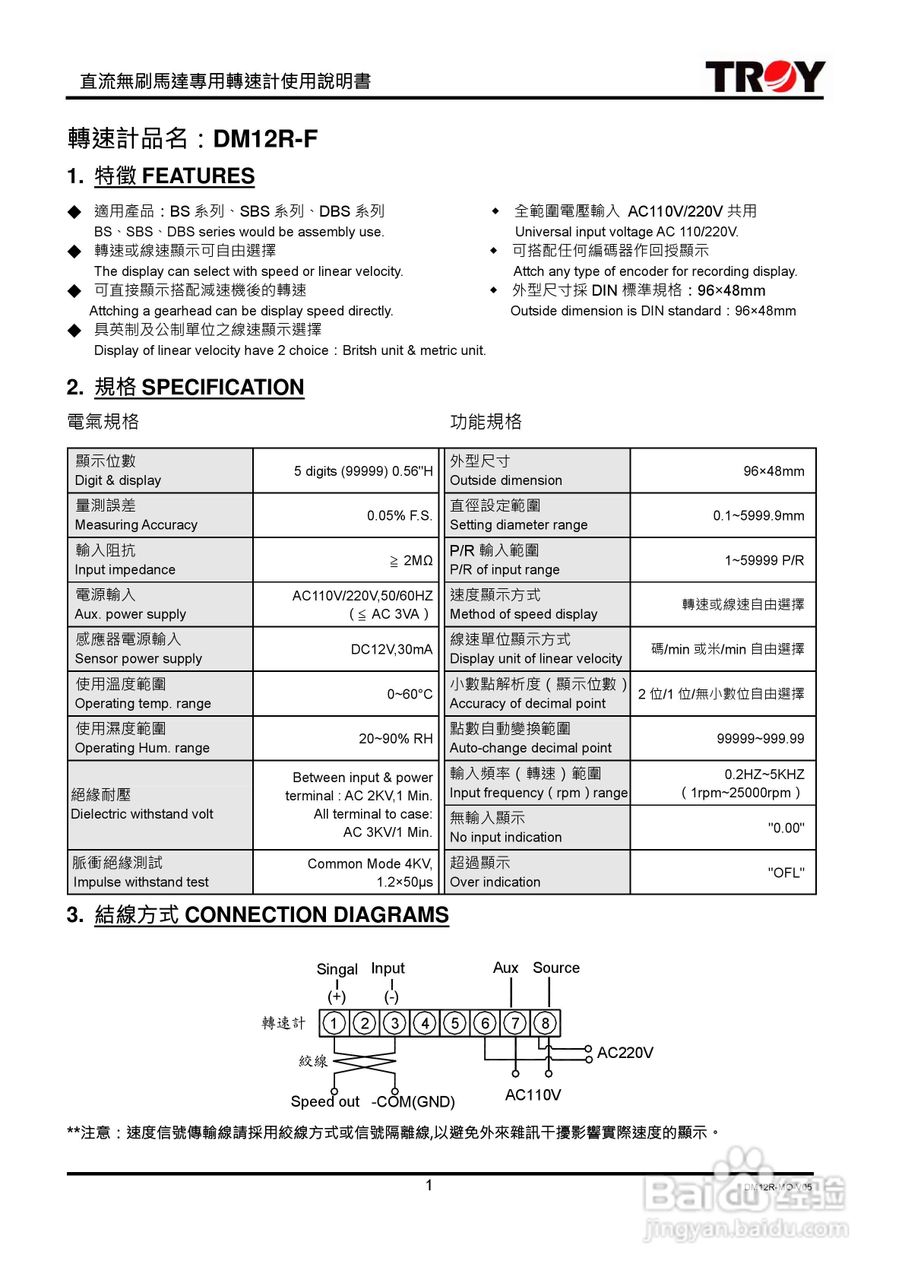 TROY直流无刷马达专用转速计DM12R-F使用说明书