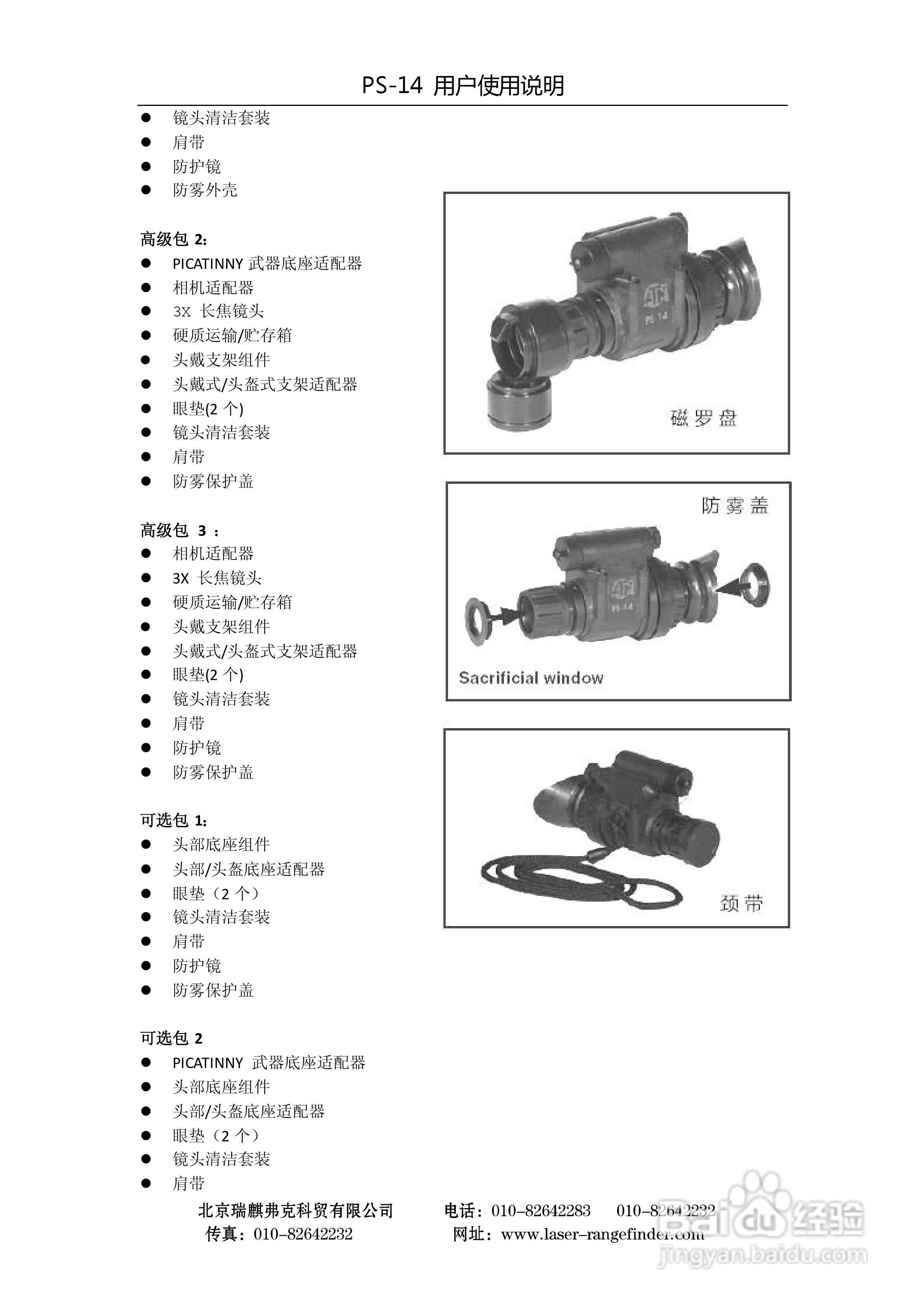 ATN PS-14多用途单筒夜视仪用户使用说明书